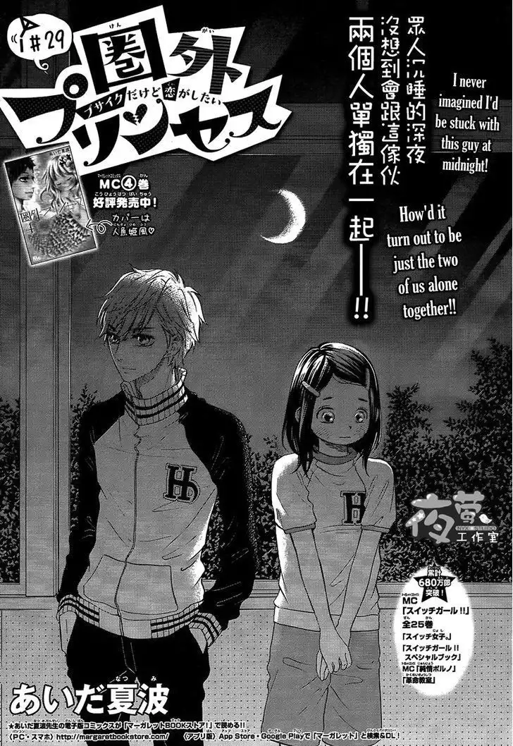 Kengai Princess Chapter 29 2